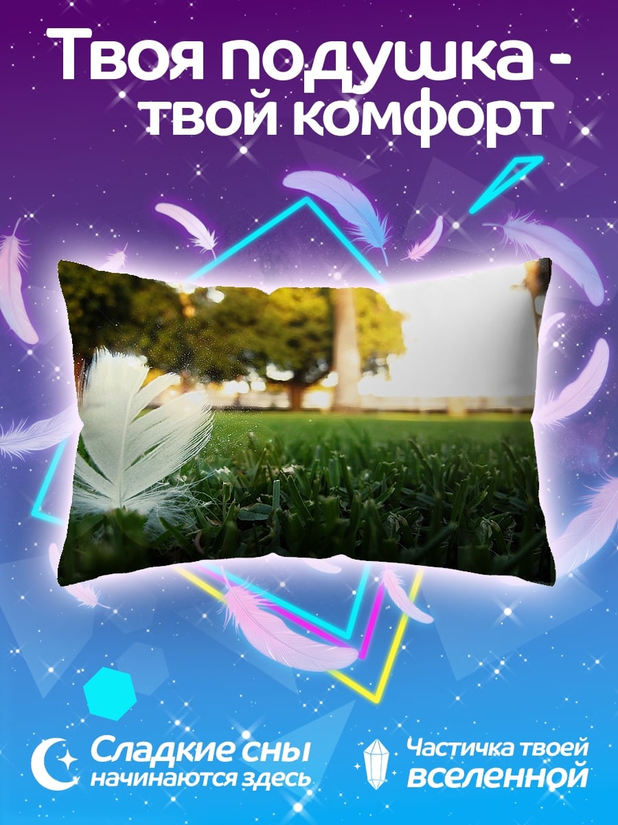 Подушка Перо на траве