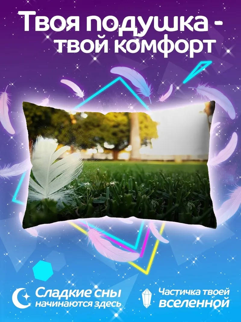 Подушка Перо на траве