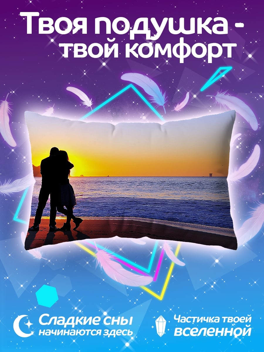 Подушка Пара на закате