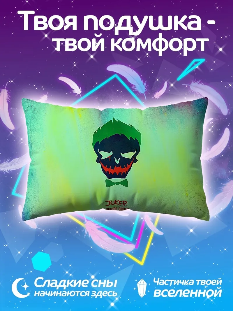 Подушка Джокер череп