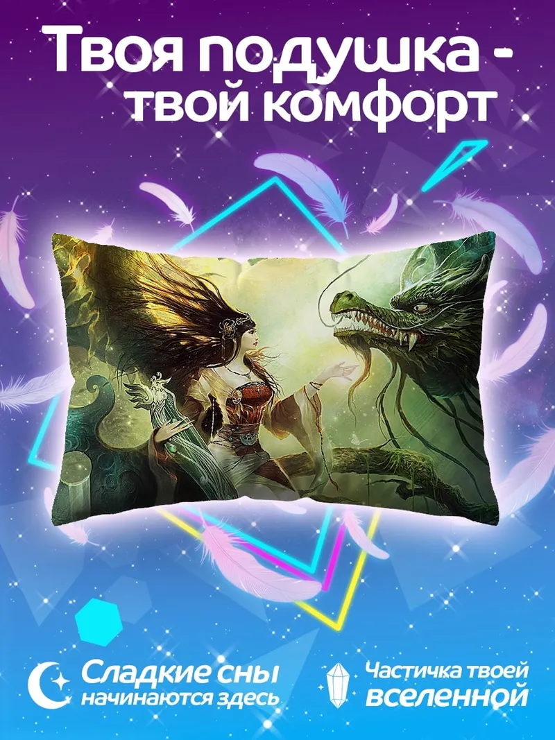 Подушка Девушка и дракон