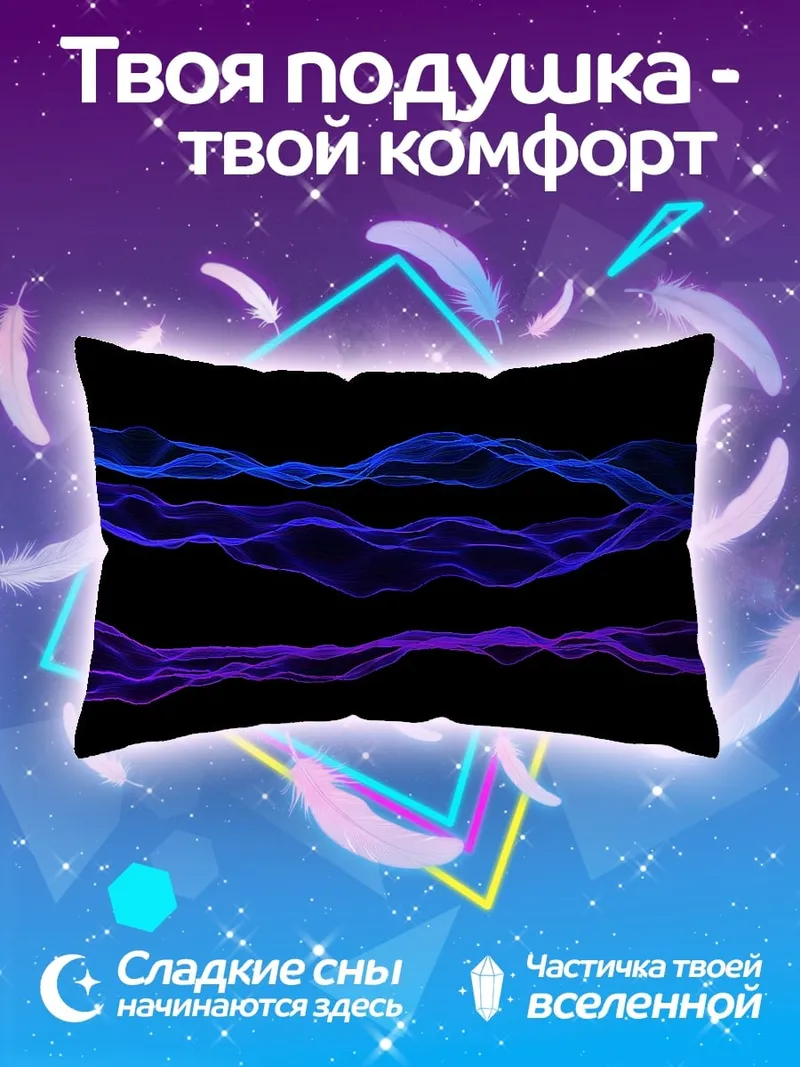 Подушка Волны синие фиолетовые