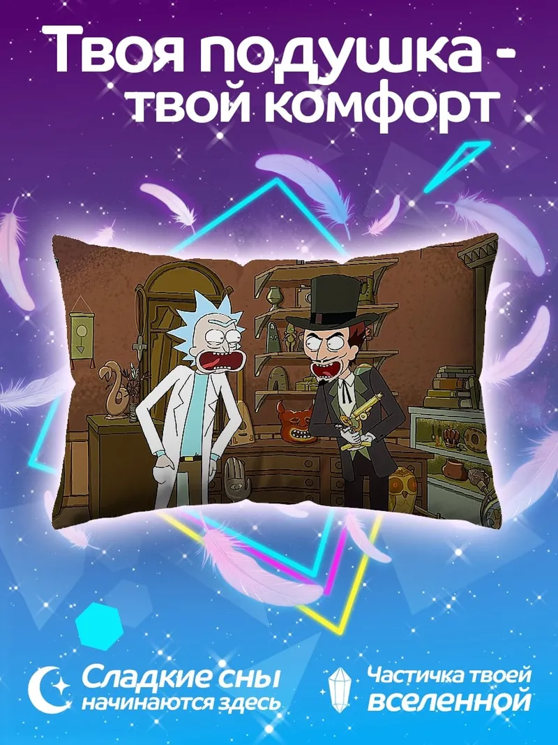 Подушка Рик и Морти