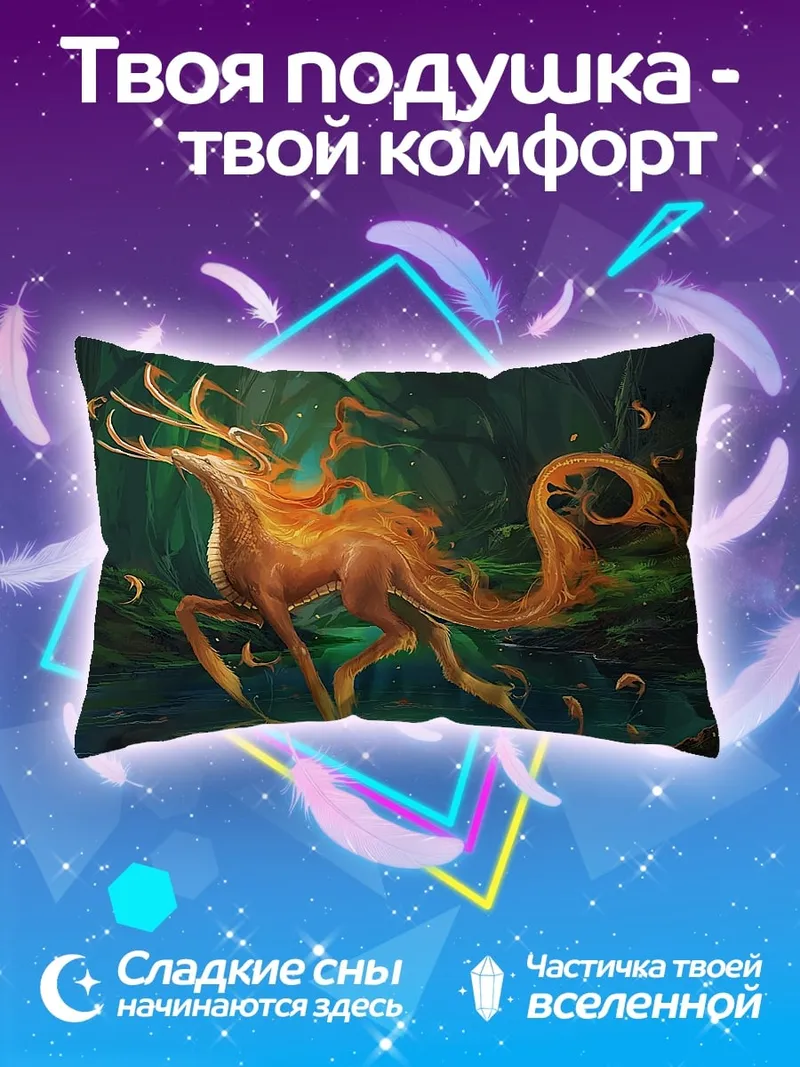 Подушка Огненный олень