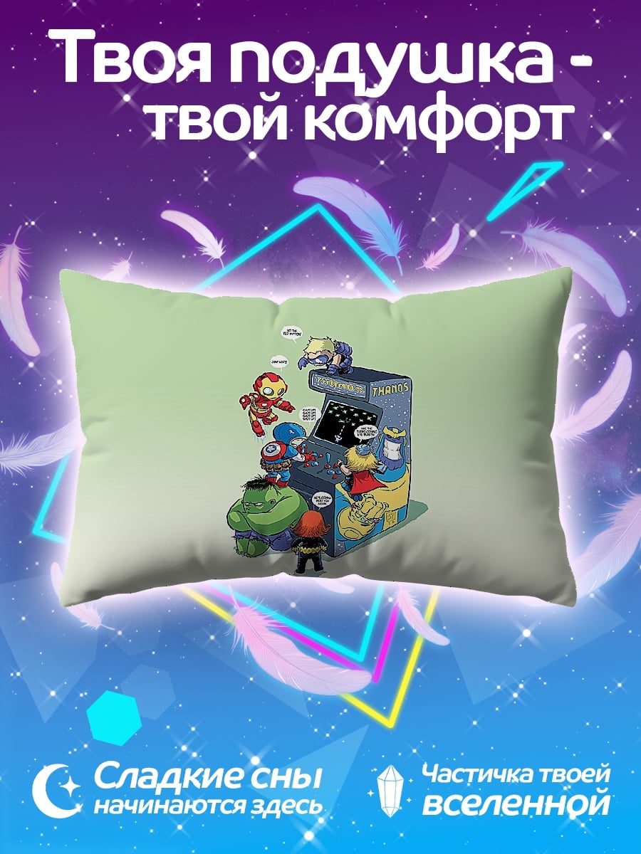 Подушка Мстители играют в аркады