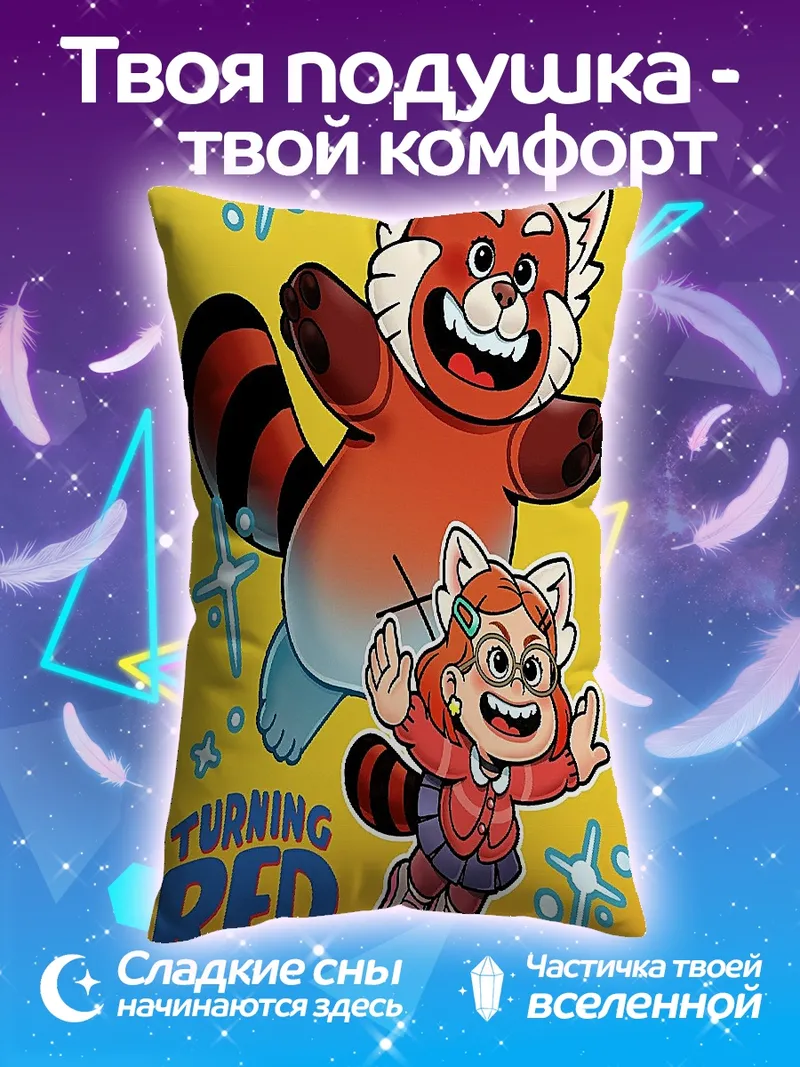 Подушка Красная панда Мэй Ли