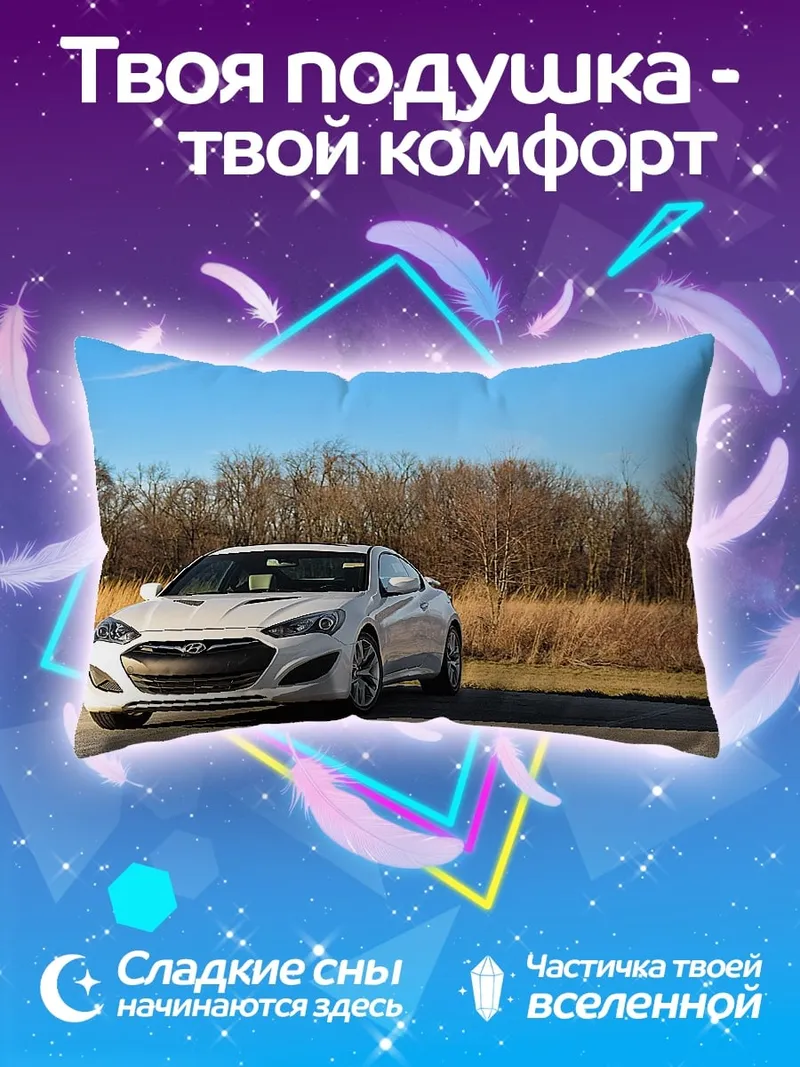 Подушка Белый седан на дороге