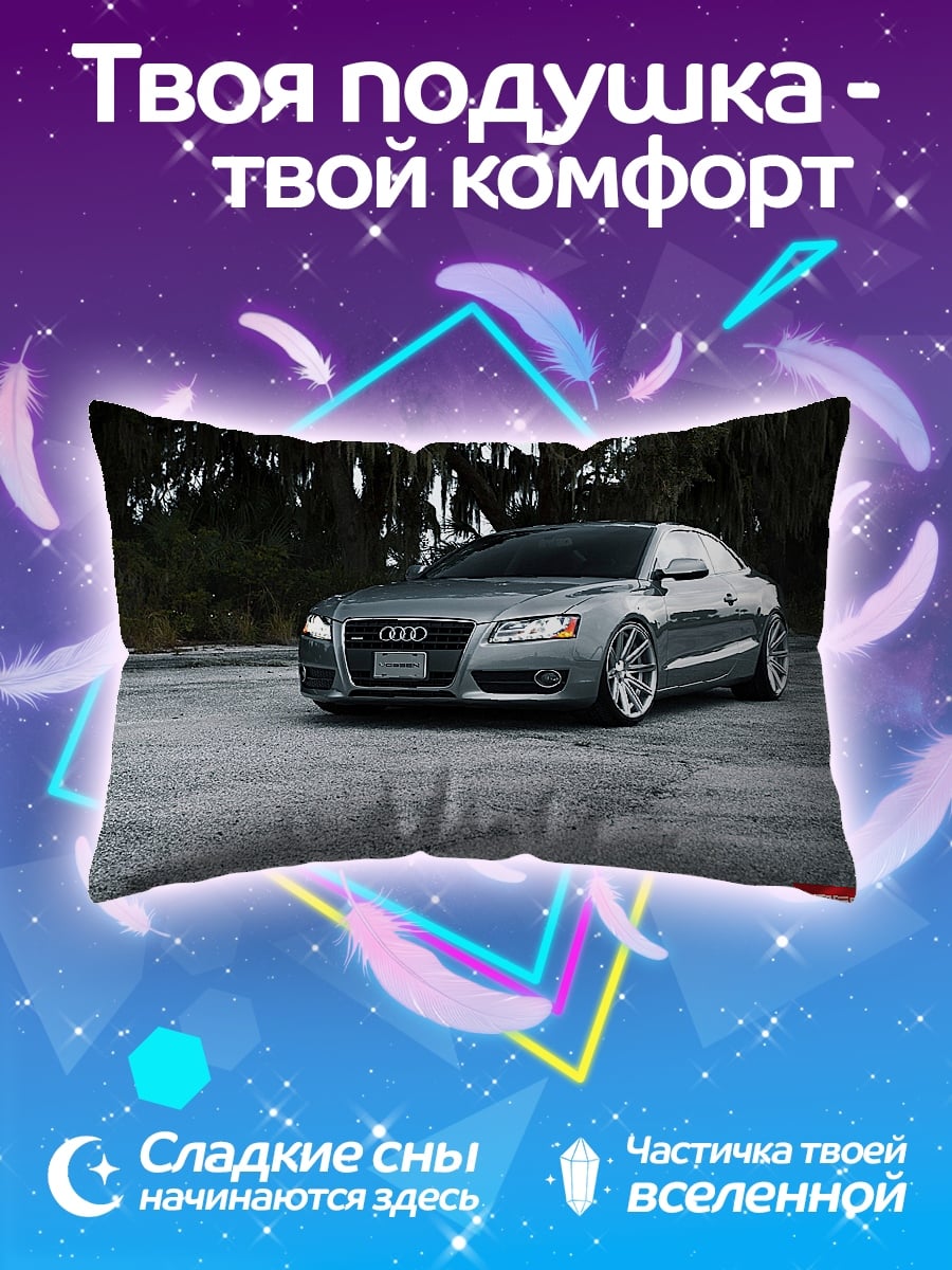 Подушка Серебристый Audi