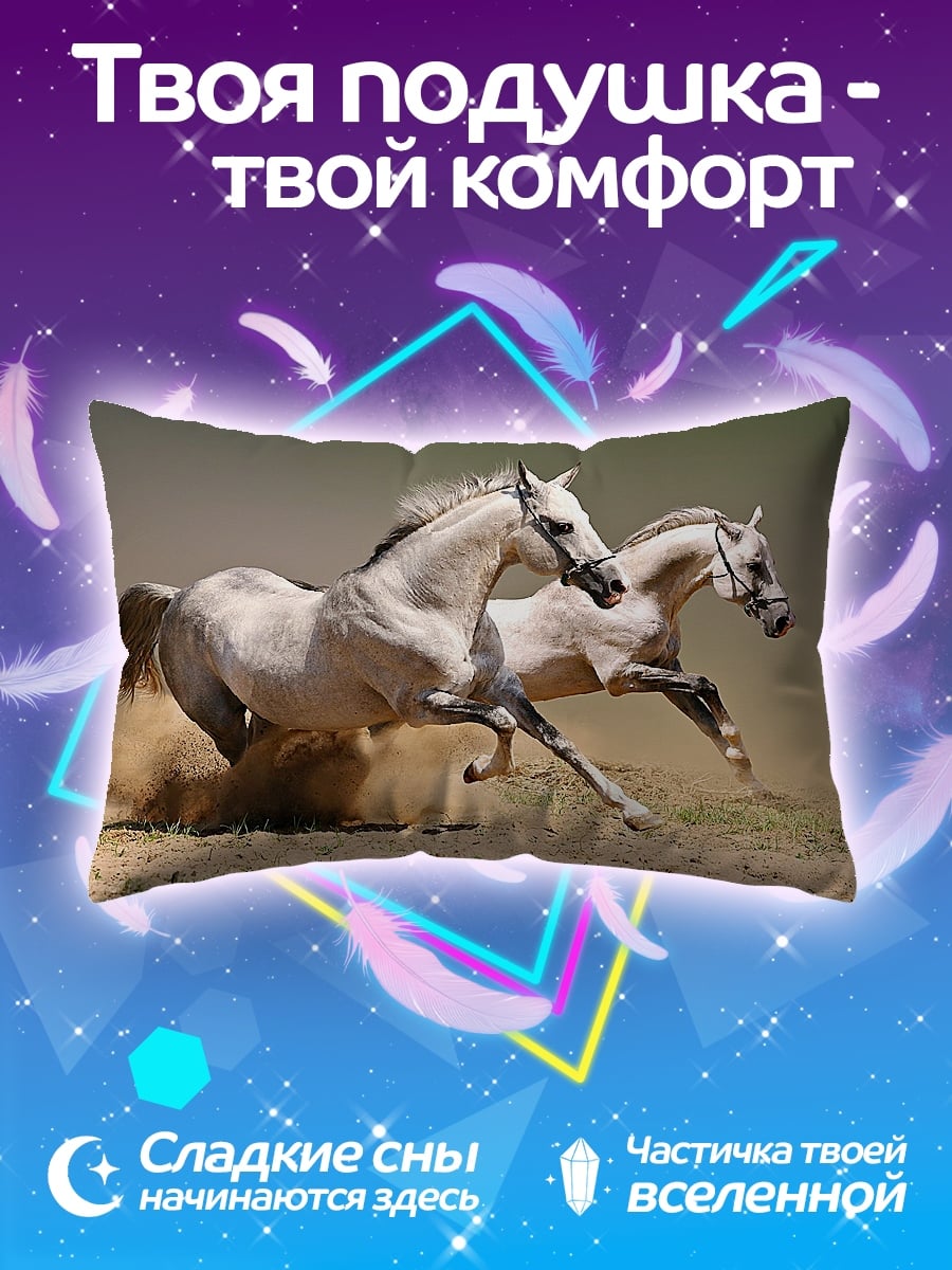 Подушка Бегущие кони