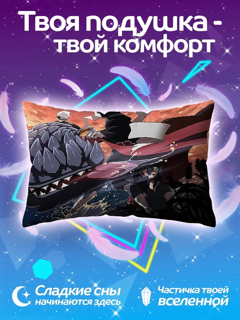 Подушка Аниме битва