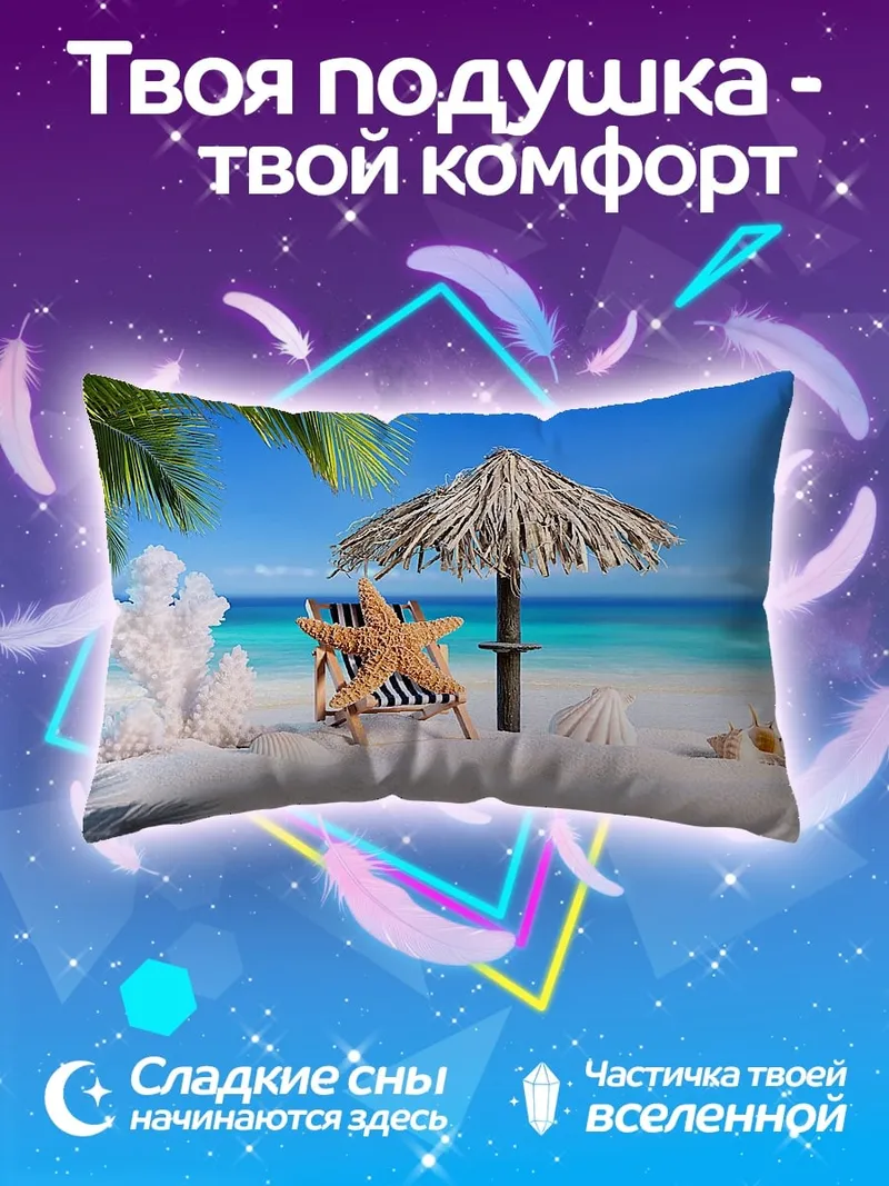 Подушка Тропический пляж
