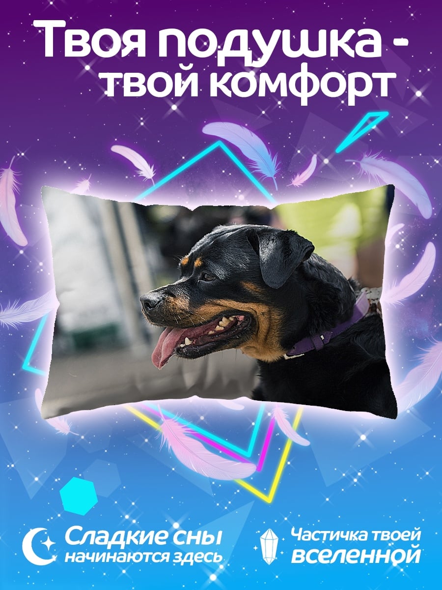 Подушка Ротвейлер на поводке