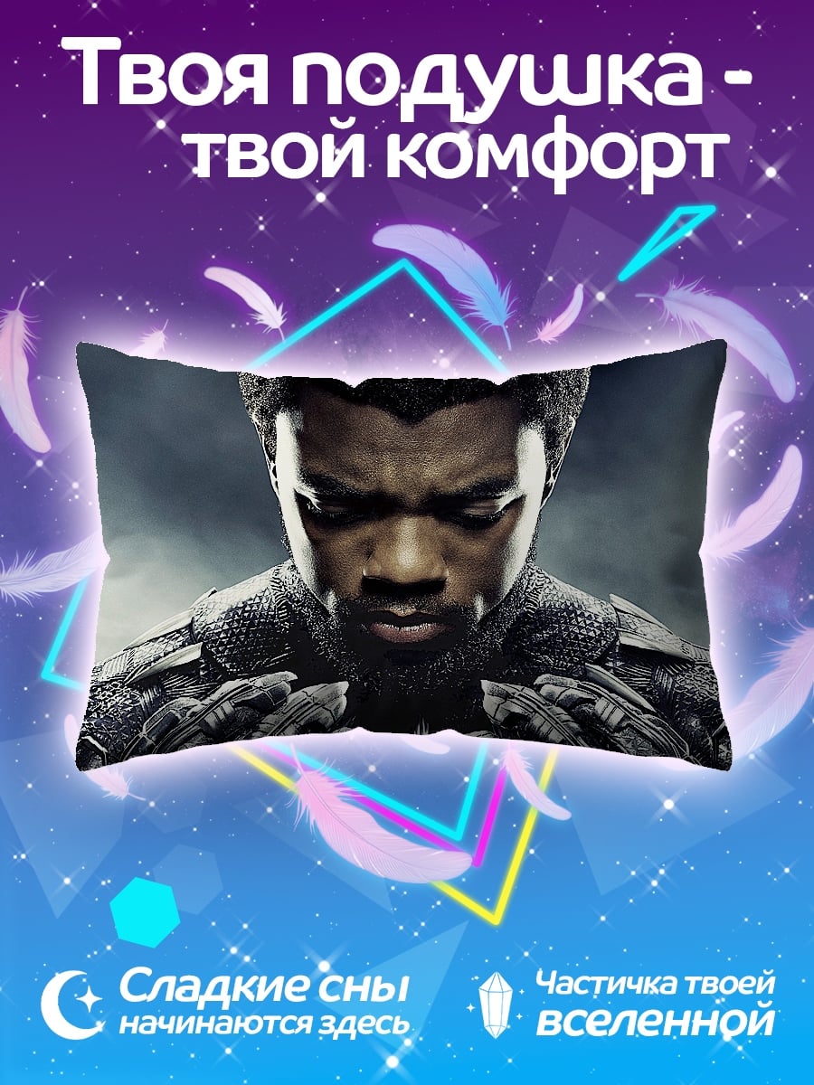 Подушка Чёрная Пантера