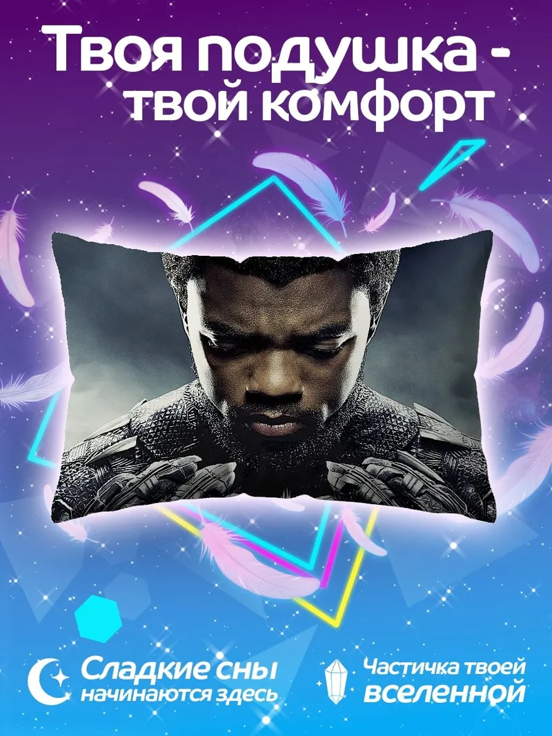 Подушка Чёрная Пантера