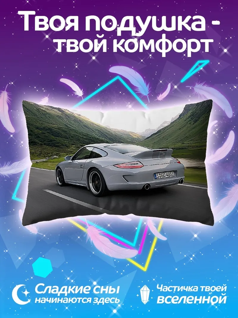 Подушка Porsche Горная дорога