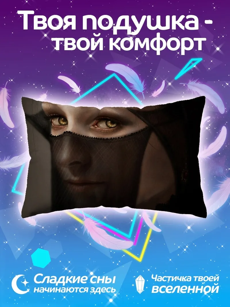 Подушка Таинственная незнакомка
