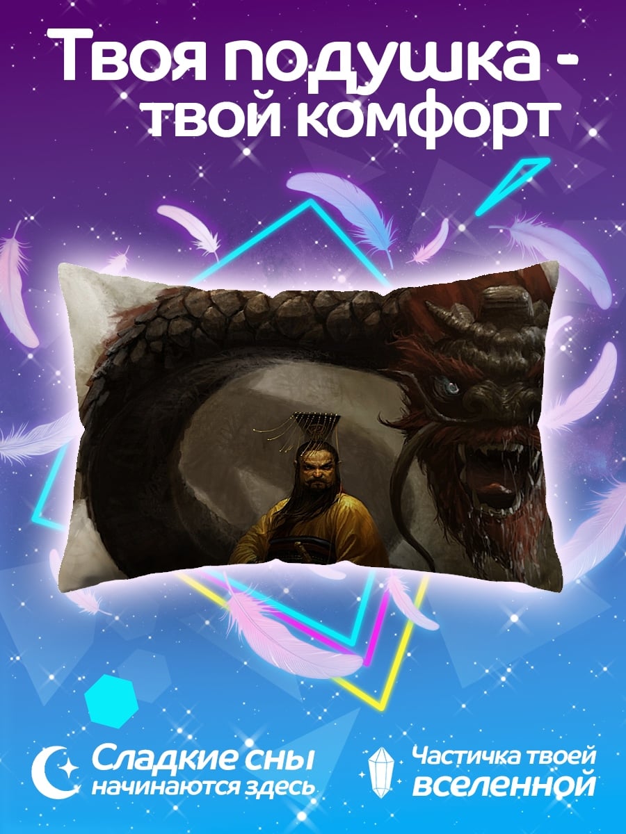 Подушка Дракон и император
