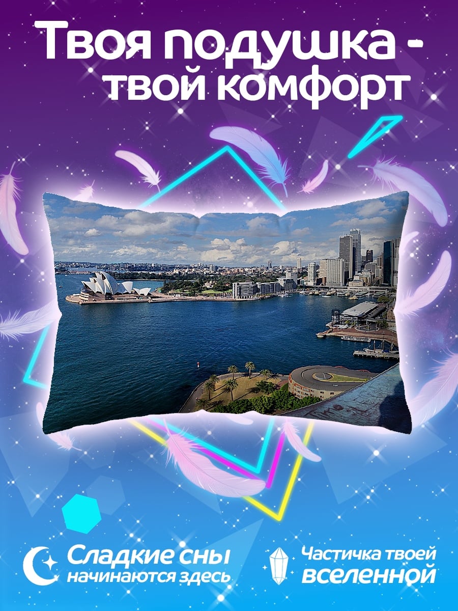 Подушка Сиднейская гавань