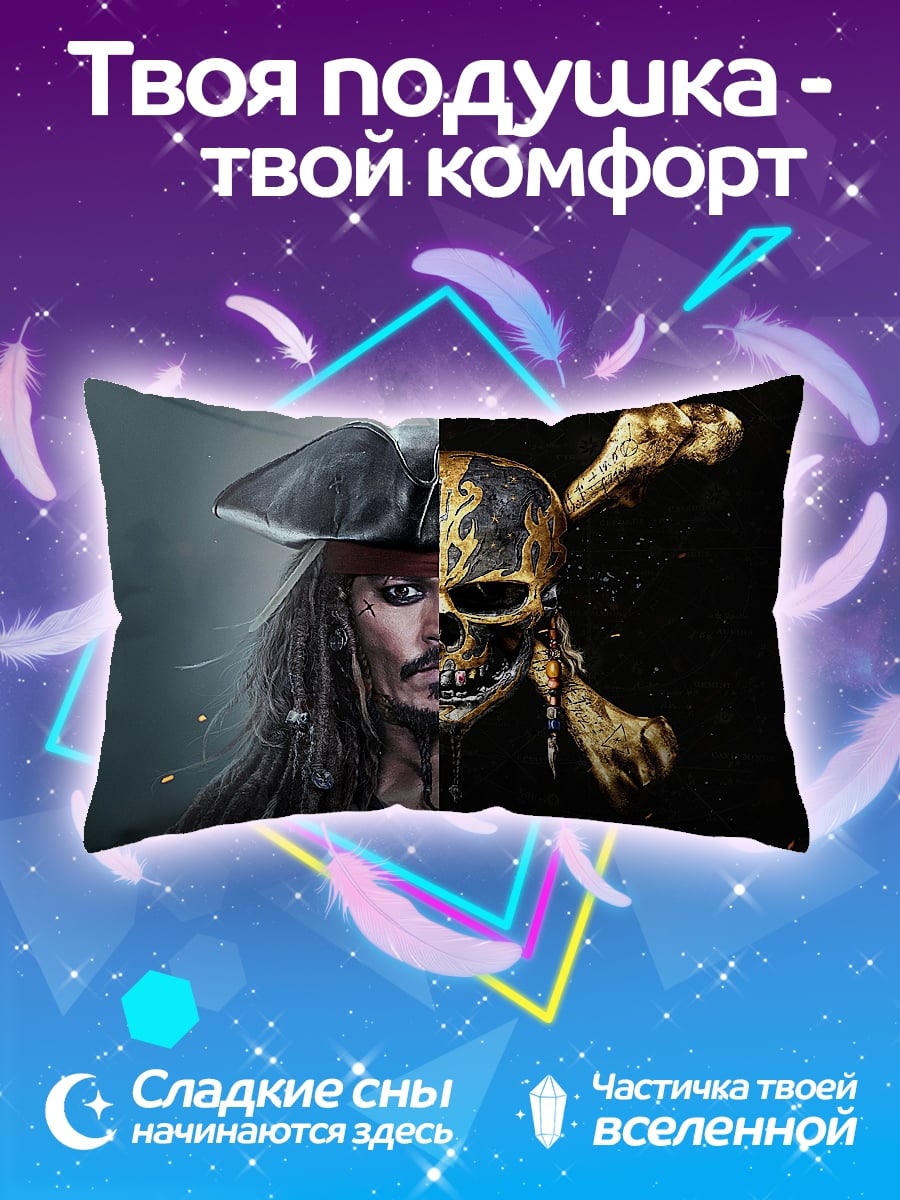 Подушка Джек Воробей череп