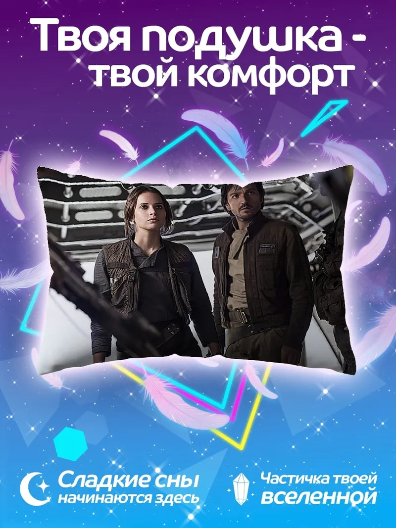 Подушка Двое в космосе