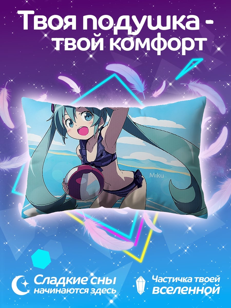 Подушка Мику на пляже