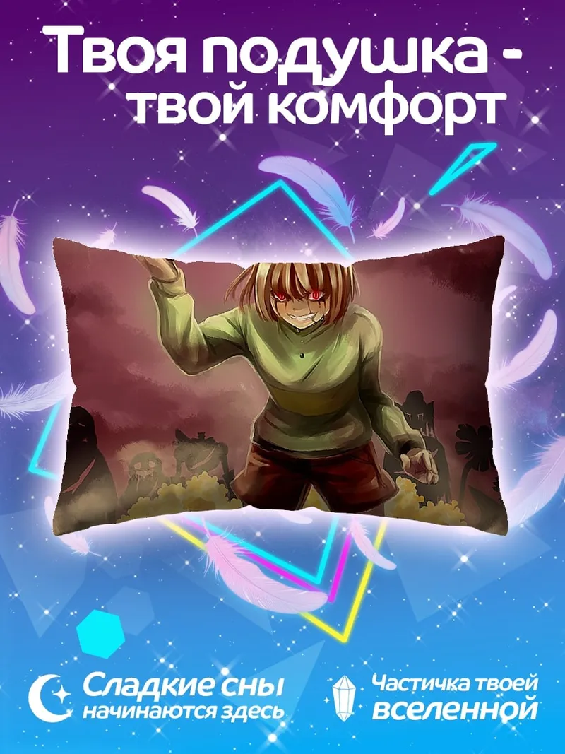 Подушка Чара с ножом