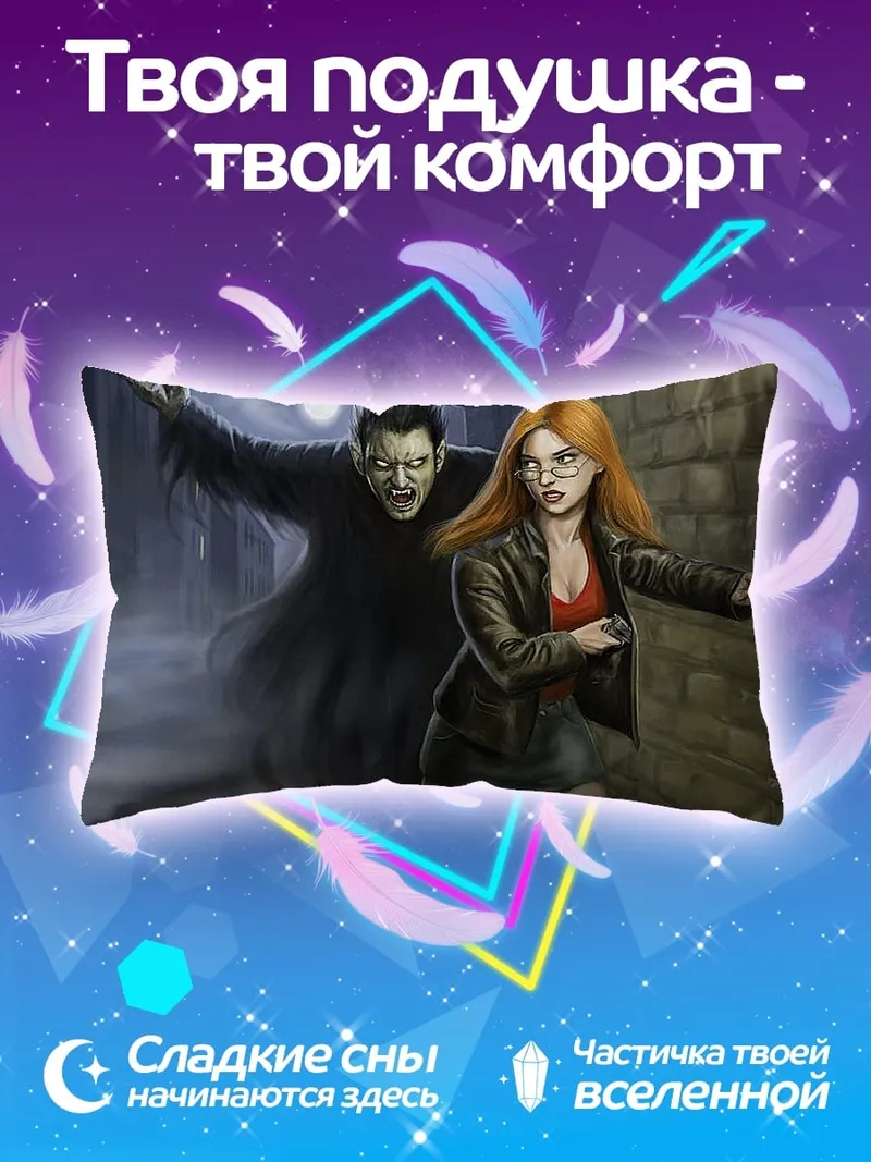 Подушка Девушка и вампир