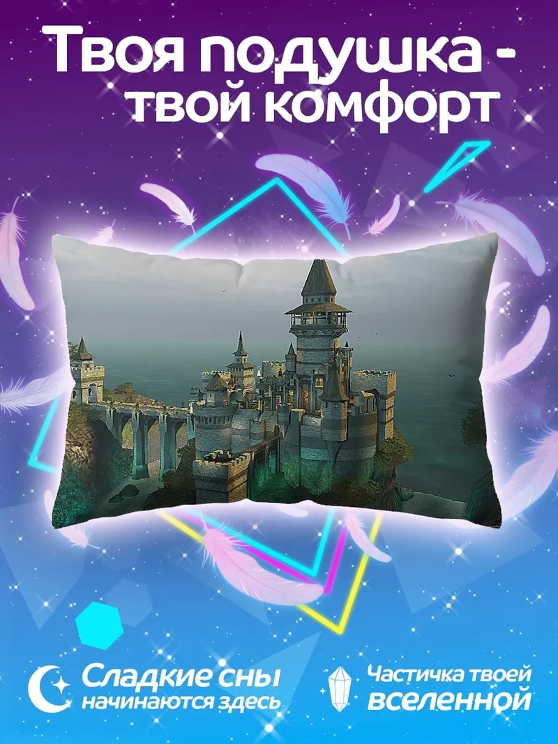 Подушка Замок на скале