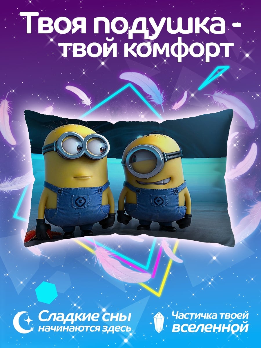 Подушка Два миньона
