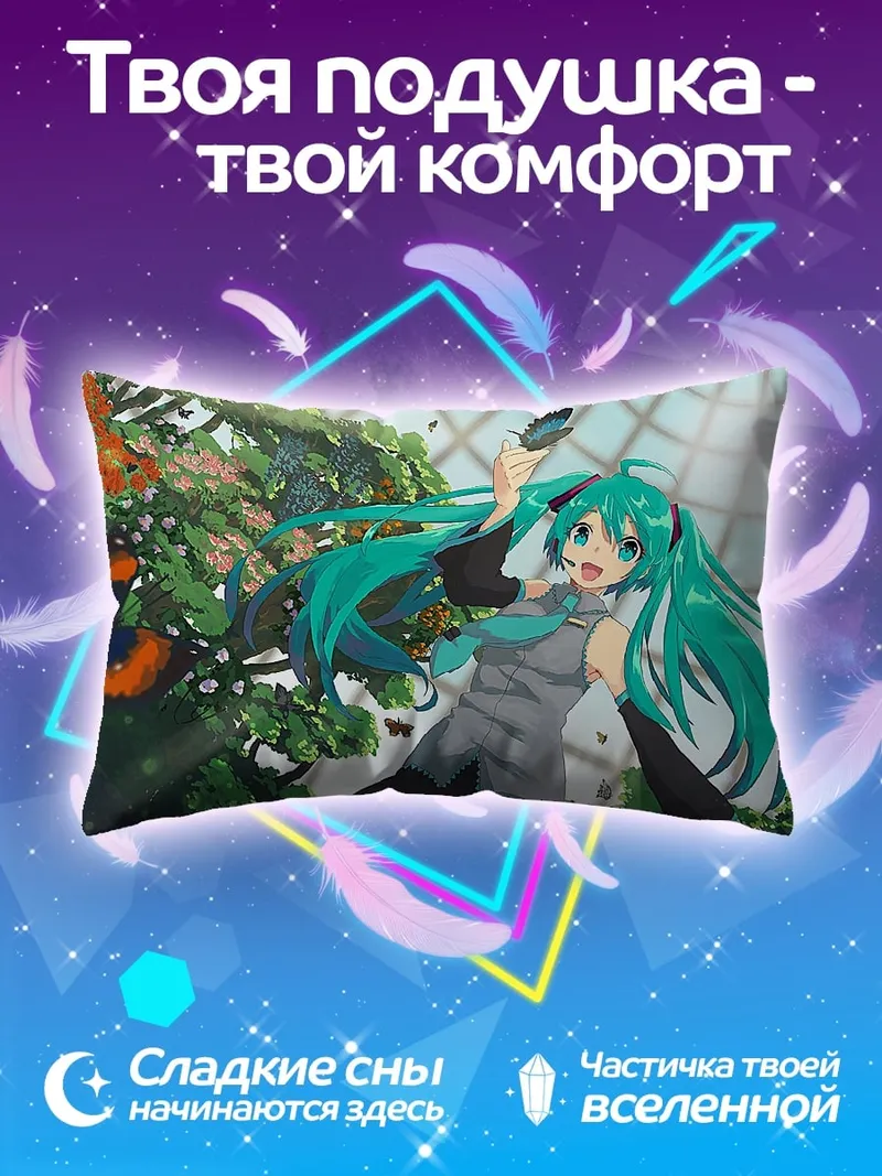 Подушка Мику в саду