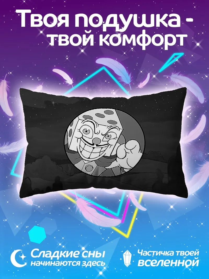 Подушка Злой король игральных костей