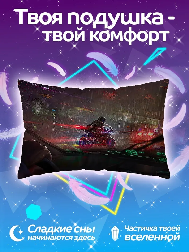 Подушка ночная погоня на мотоцикле