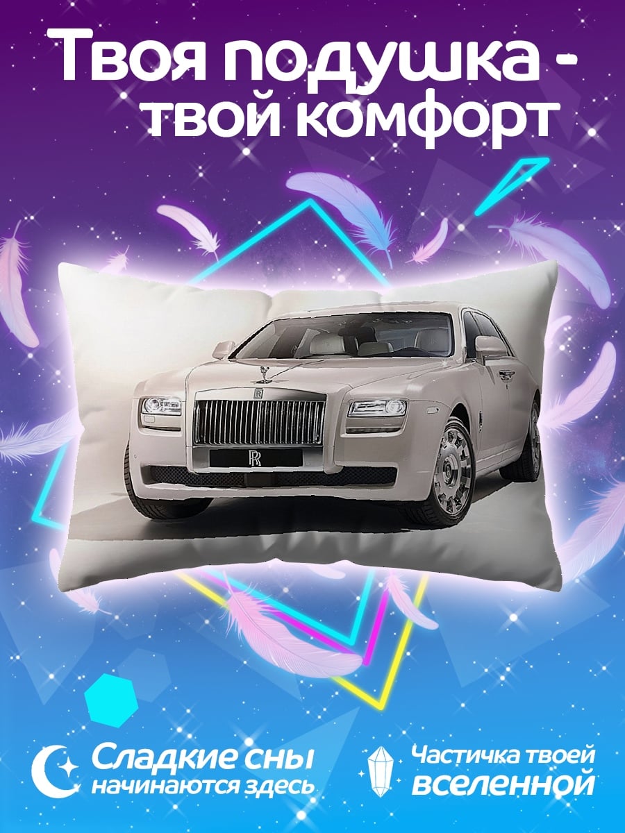 Подушка Белый Роллс-Ройс