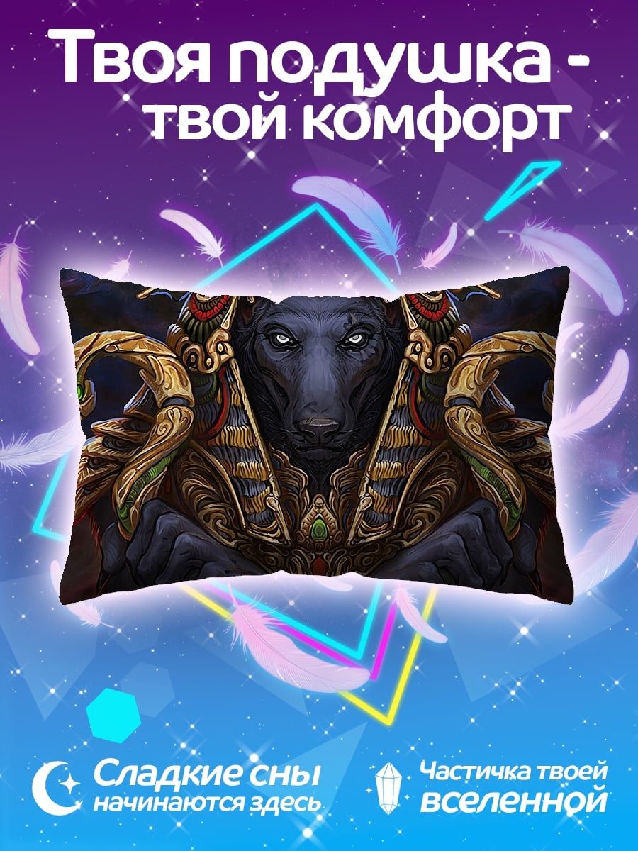 Подушка Бог Анубис в доспехах