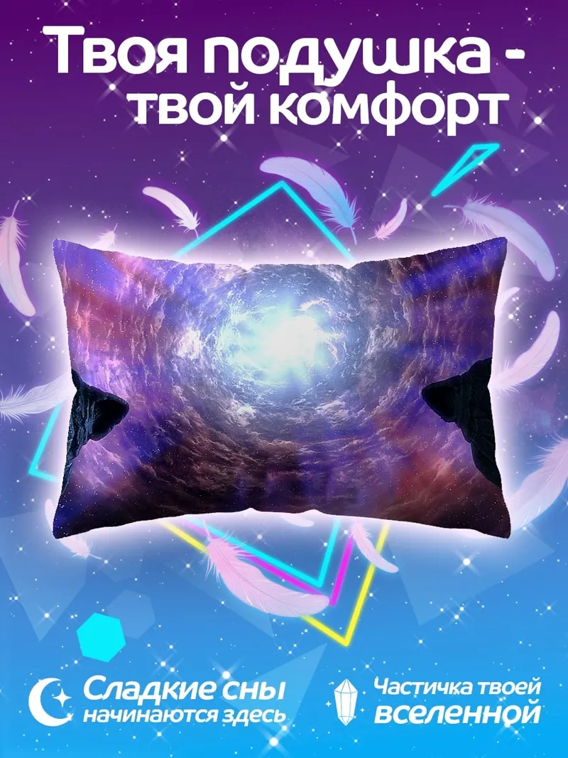 Подушка космический портал