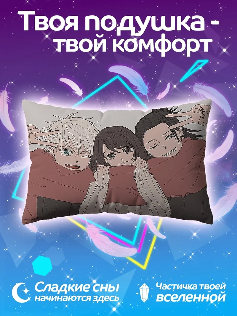 Подушка три аниме персонажа