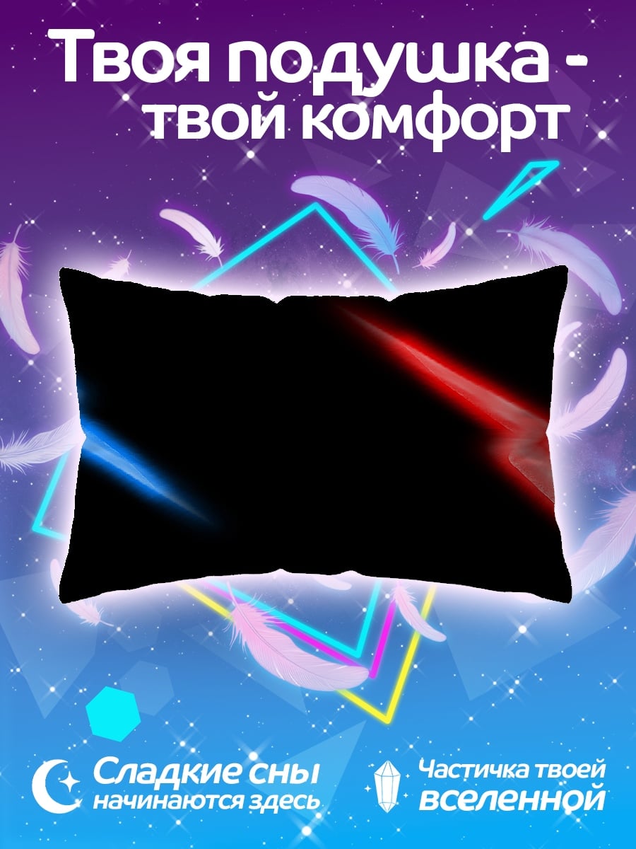 Подушка символы света и тьмы