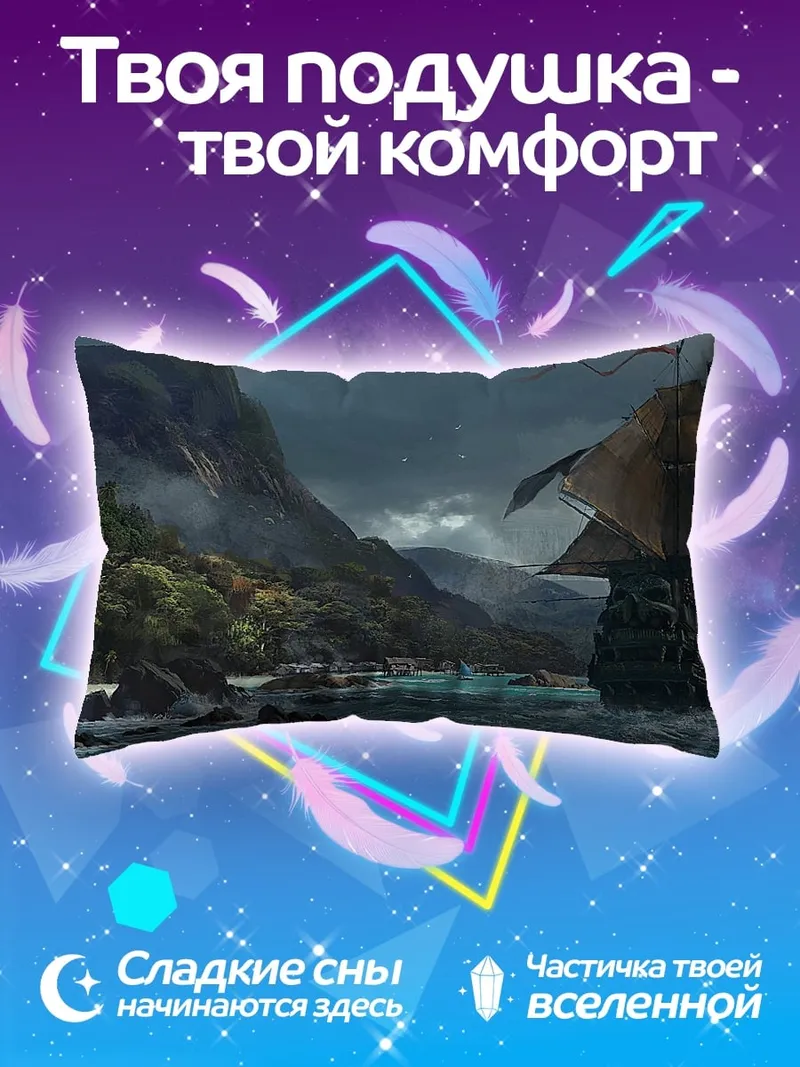 Подушка пиратский корабль в шторме