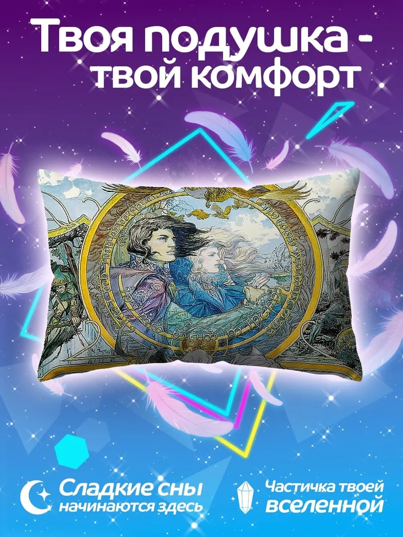 Подушка круговорот жизни