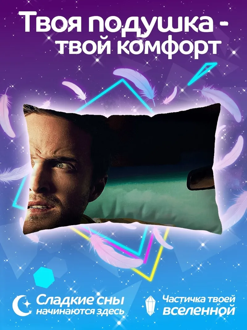 Подушка Во все тяжкие