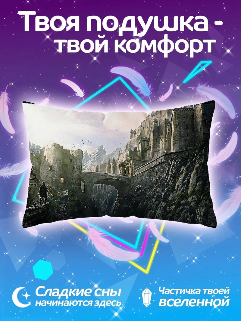 Подушка Замок на скале