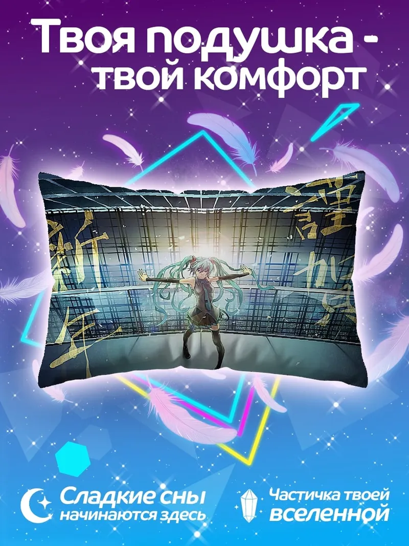 Подушка Новогоднее поздравление Мику