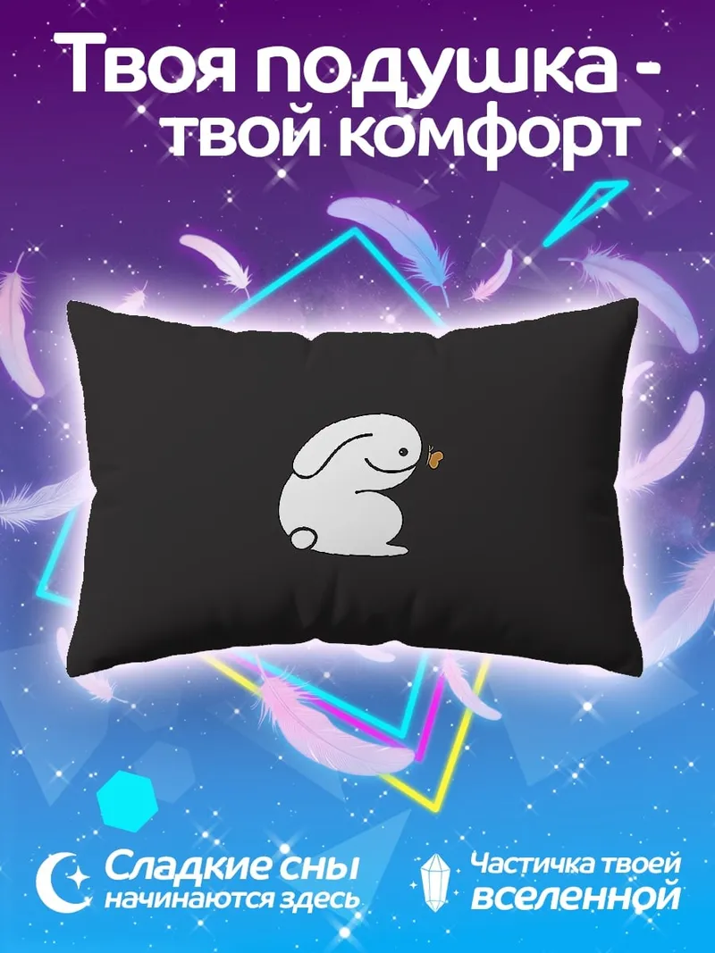 Подушка Белый кролик морковка