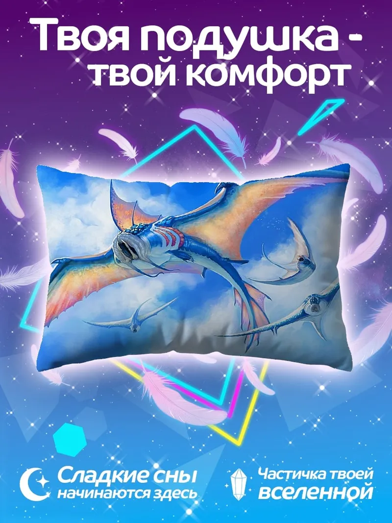 Подушка летающие морские существа