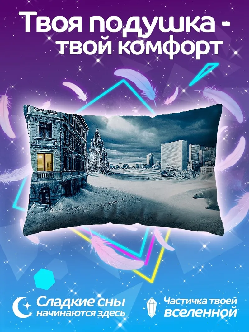 Подушка белый медведь в городе