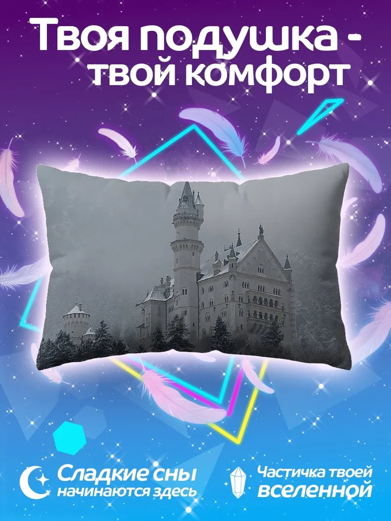 Подушка зимний замок в тумане