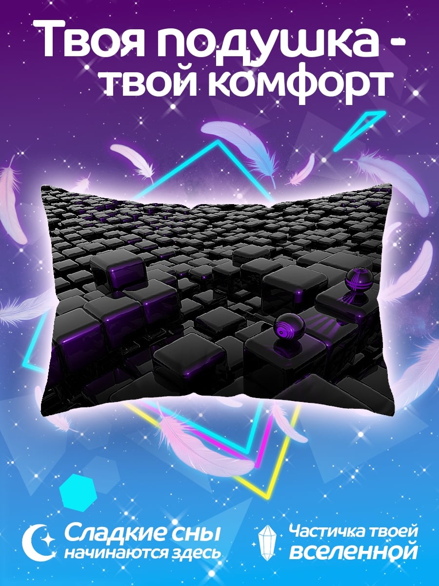 Подушка Фиолетовые кубы