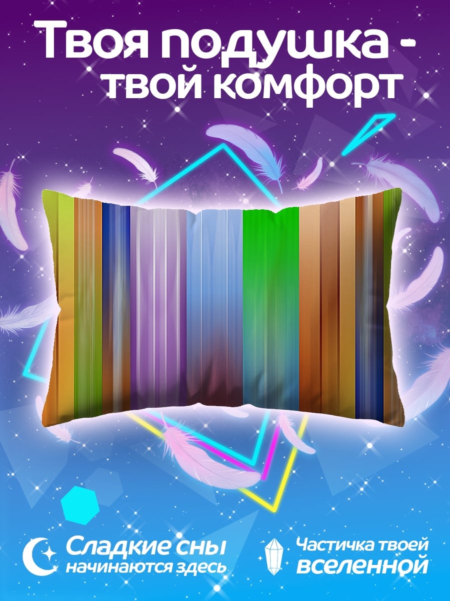 Подушка Цветные полосы