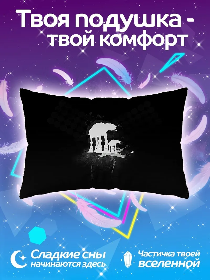 Подушка Шагающие машины