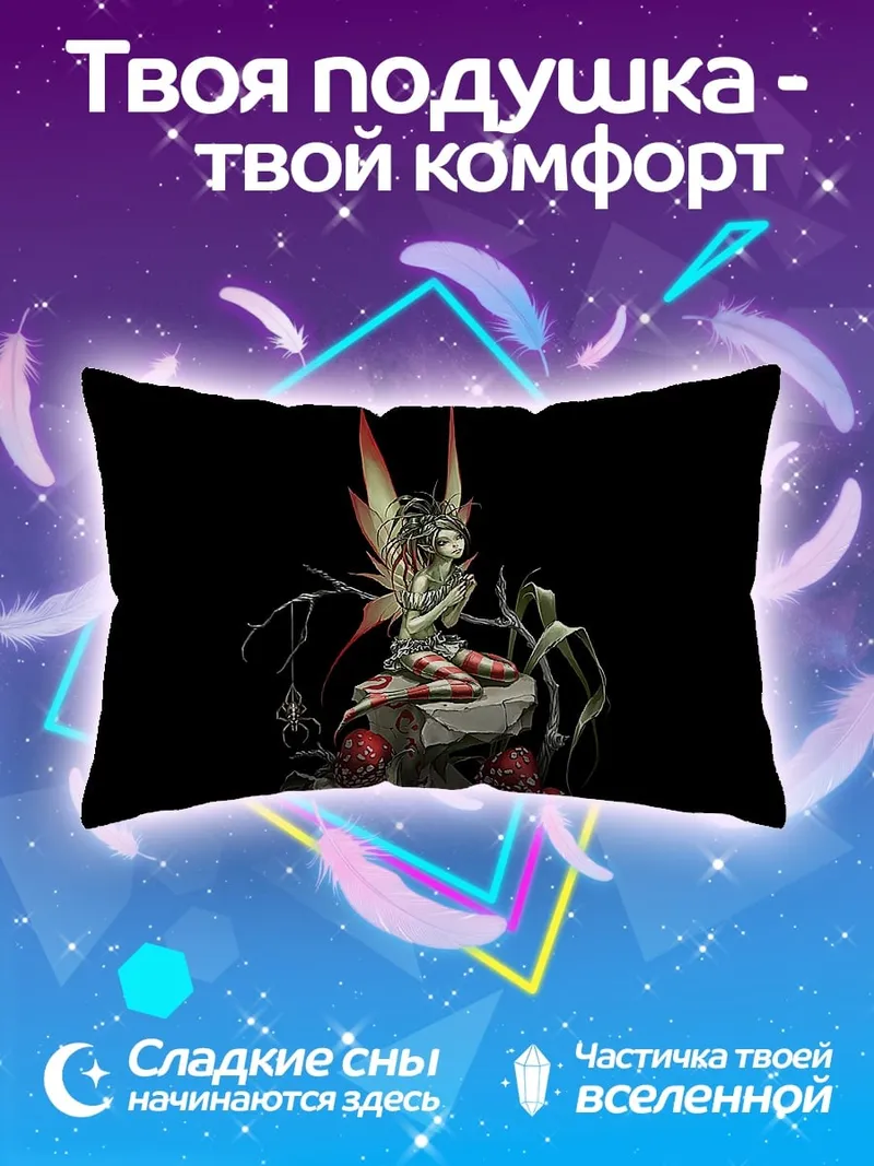 Подушка сказочная фея